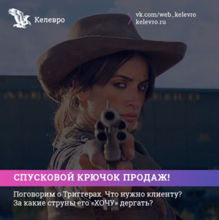Продающие триггеры для сайта. Какие бывают и как использовать?