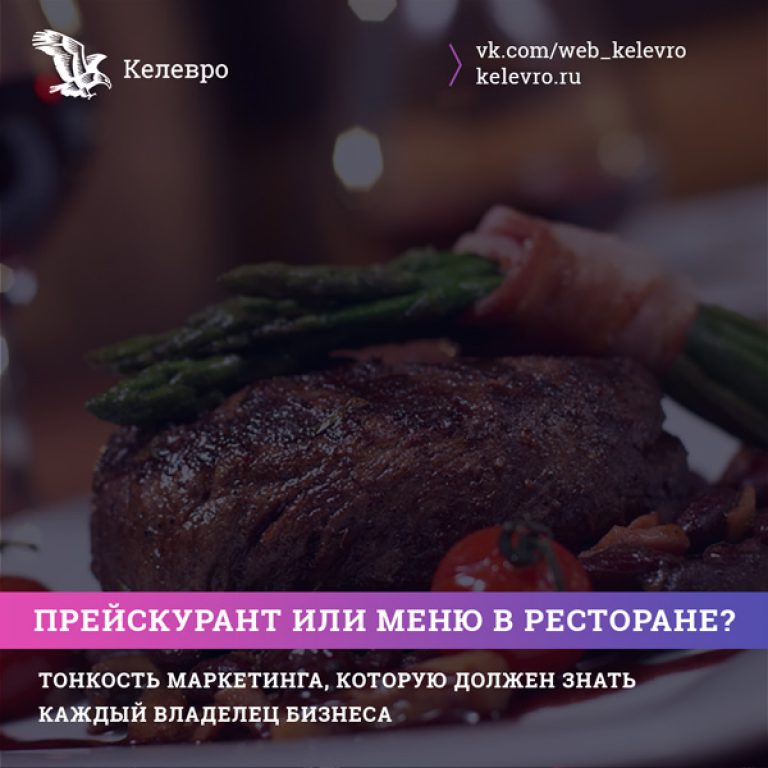 Прейскурант или меню в ресторане? Привет из СССР