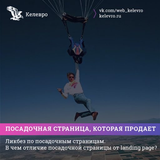 Landing page. Преимущества перед другими видами сайтов.