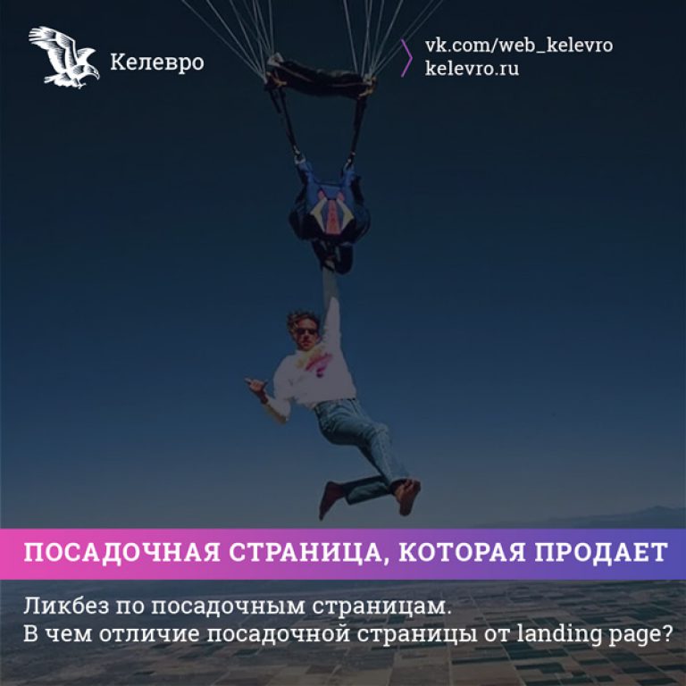 Landing page. Преимущества перед другими видами сайтов.