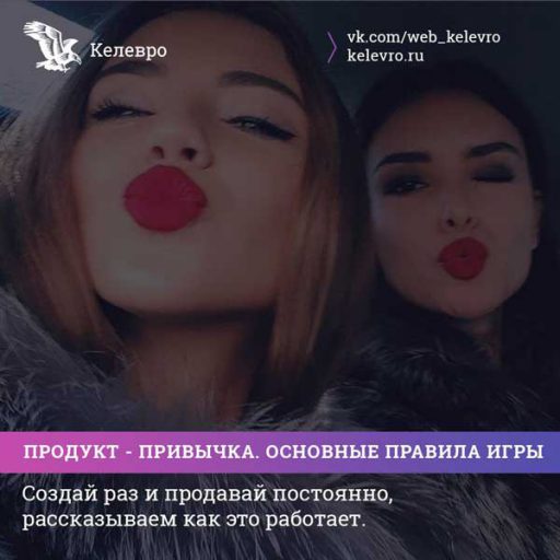 Продукт-привычка