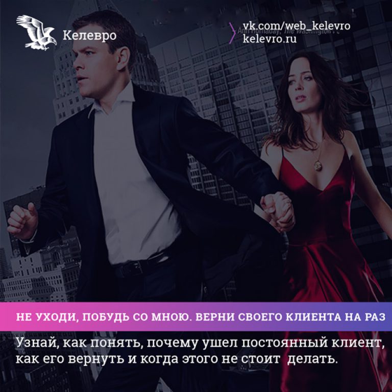 Как Вам вернуть постоянного клиента?