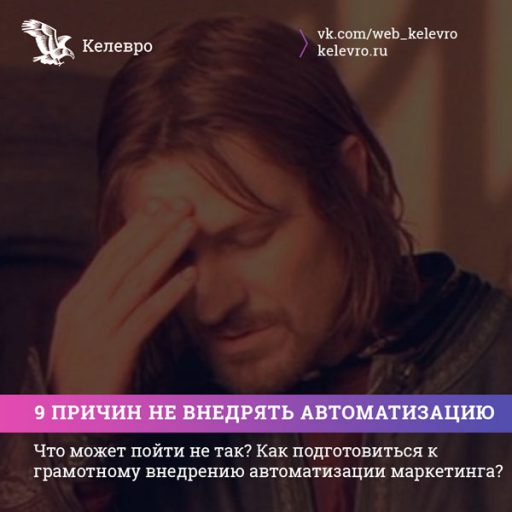 Девять причин не готовности к внедрению автоматизации