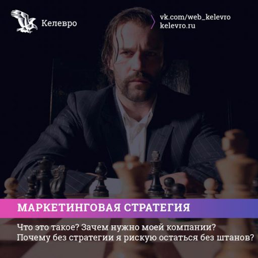 Маркетинговая стратегия — что это и зачем нужно?
