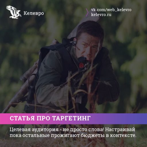 Все, что нужно знать новичку о таргетинге