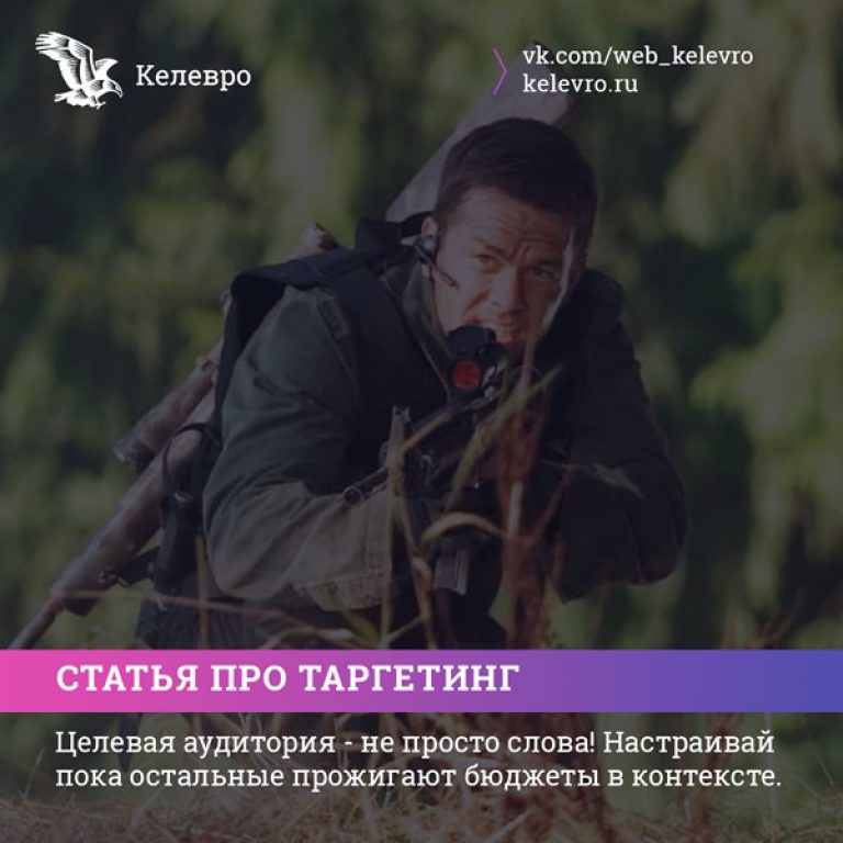 Все, что нужно знать новичку о таргетинге