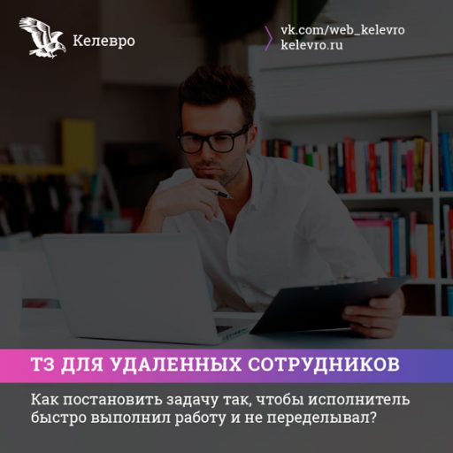 Составляем ТЗ для исполнителей, чтобы не пришлось переделывать?