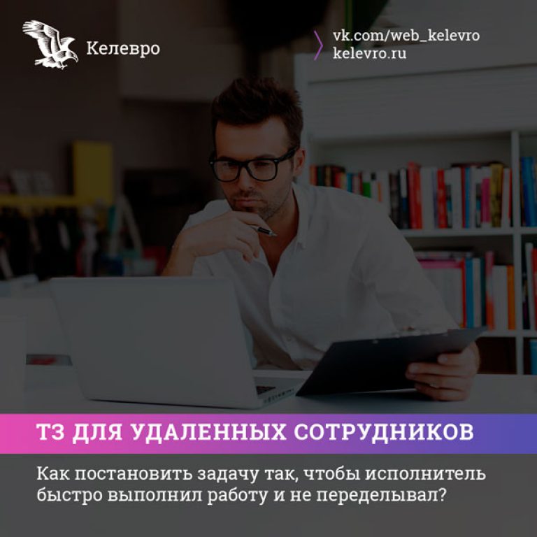 Составляем ТЗ для исполнителей, чтобы не пришлось переделывать?